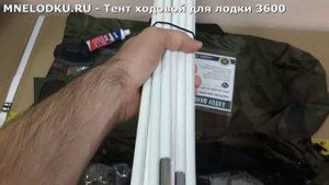 Тент ходовой для лодки 3600