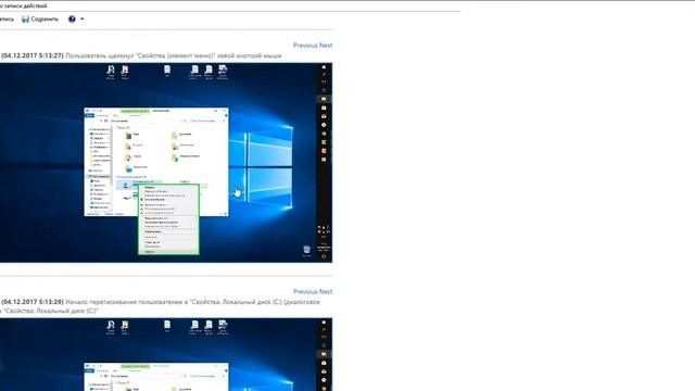 Функция - Средство записи действий в Windows 10