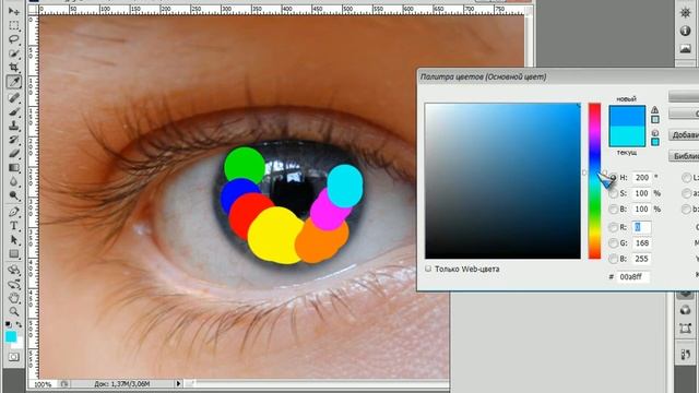 Разноцветный Глаз. смотреть онлайн