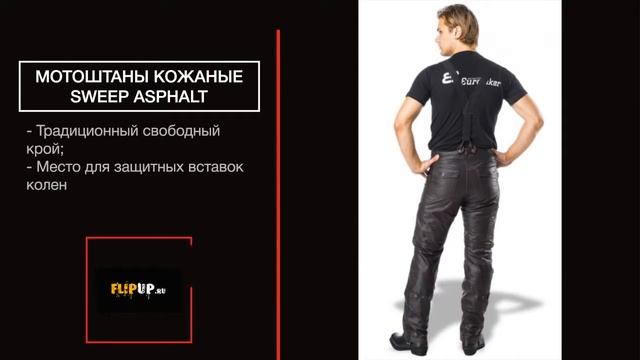 Мотоштаны кожаные Sweep Asphalt