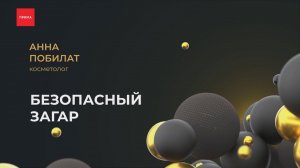 Как загорать без вреда для кожи?