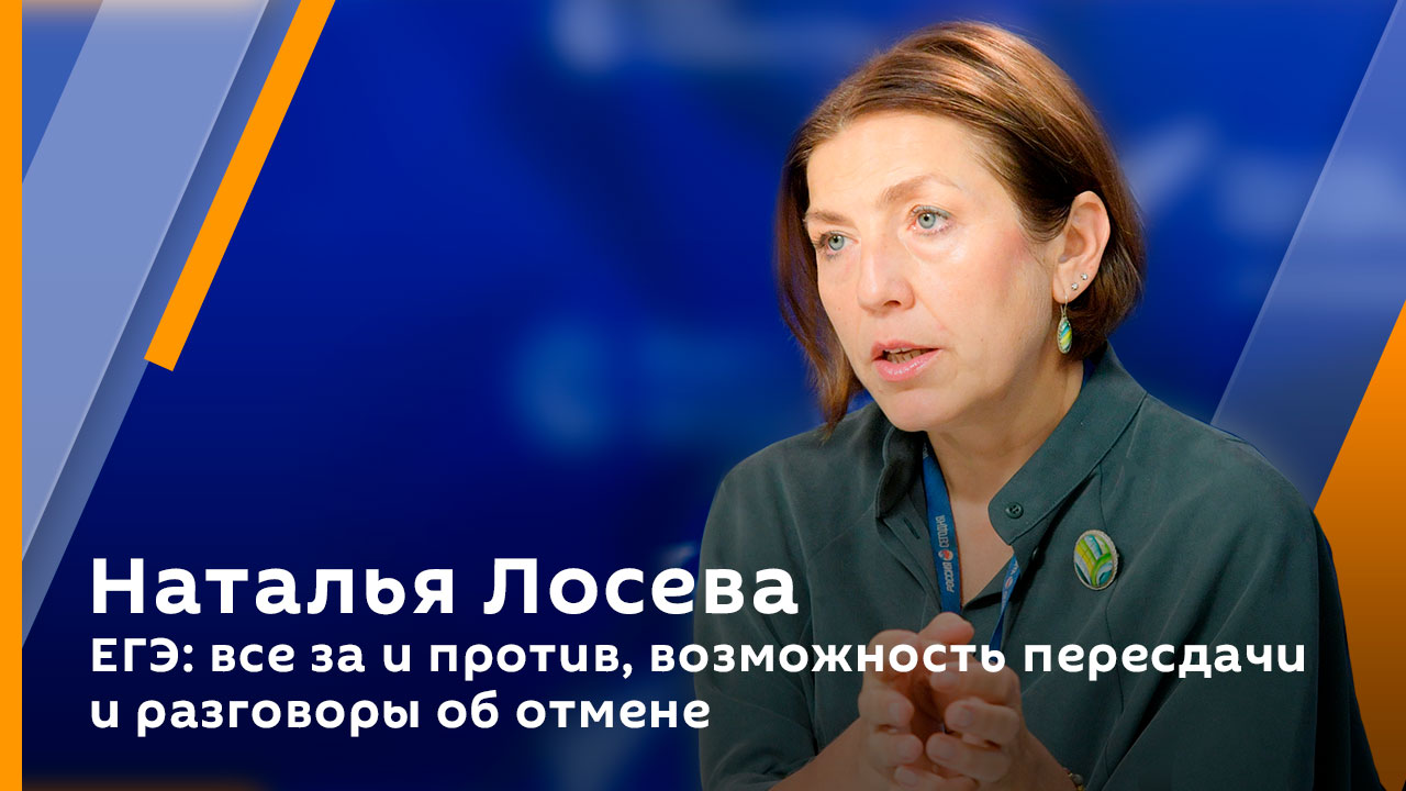 Наталья Лосева. Единый госэкзамен: возможность пересдачи, разговоры об отмене и мошенничество на ЕГЭ