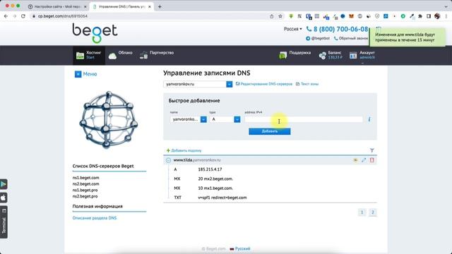 Урок 9: Привязка своего домена в Tilda смотреть онлайн