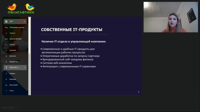 Как выбрать правильную франшизу. Вебинар Елены Ивановой, основателя Полиглотики