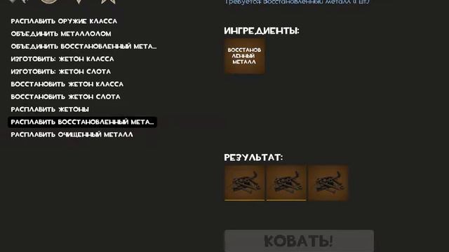 [TF2] Как получить скрап