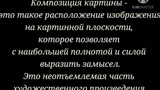 Что такое композиция. Композиционный центр.