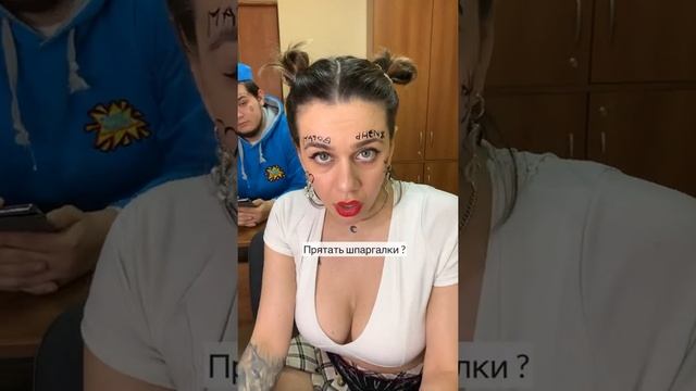 Куда прятать шпаргалки Тик Ток #shorts