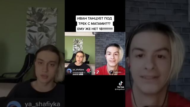 Иван золо Мем Иван золо мемы на стриме Подборка приколов Тик Ток - YouTube