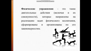 Средства физического воспитания