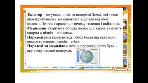 Урок з Природознавства для 4 класу.  Географічна карта, умовні знаки на карті. Практична робота.