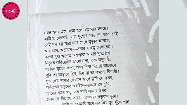 William Shakespeare | Sonnet-31 | কবিতা পাঠ | অনুবাদ | সনেট | উইলিয়াম শেকসপীয়র смотреть онлайн