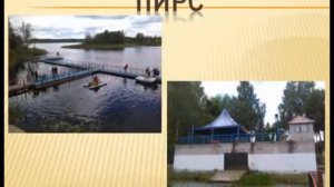 База отдыха "Яковцы" ОАО "Нафтан"