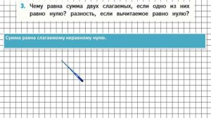 Страница 73 Задание 3 – Математика 4 класс (Моро) Часть 1