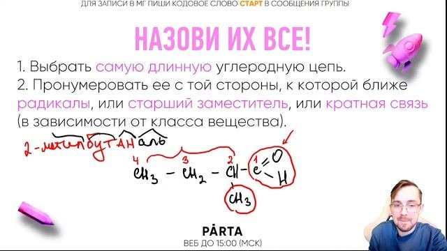 Как называть органические вещества? | Химия ЕГЭ 2023 | Parta