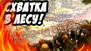 RIMAS VS DIODAND - Кровавая битва в лесу! (ЭПИК!) - Total War: Rome II