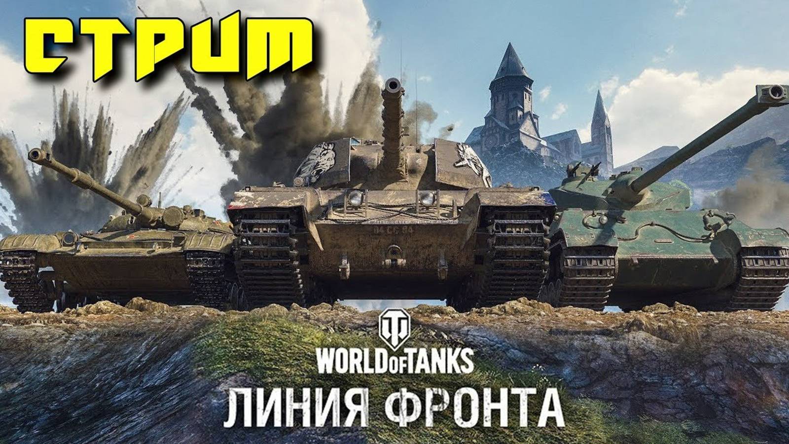 линия фронта на 8 лвл