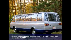 Премьера ! ЗиЛ "Юность" ! Узнай о микроавтобусах высшего класса !