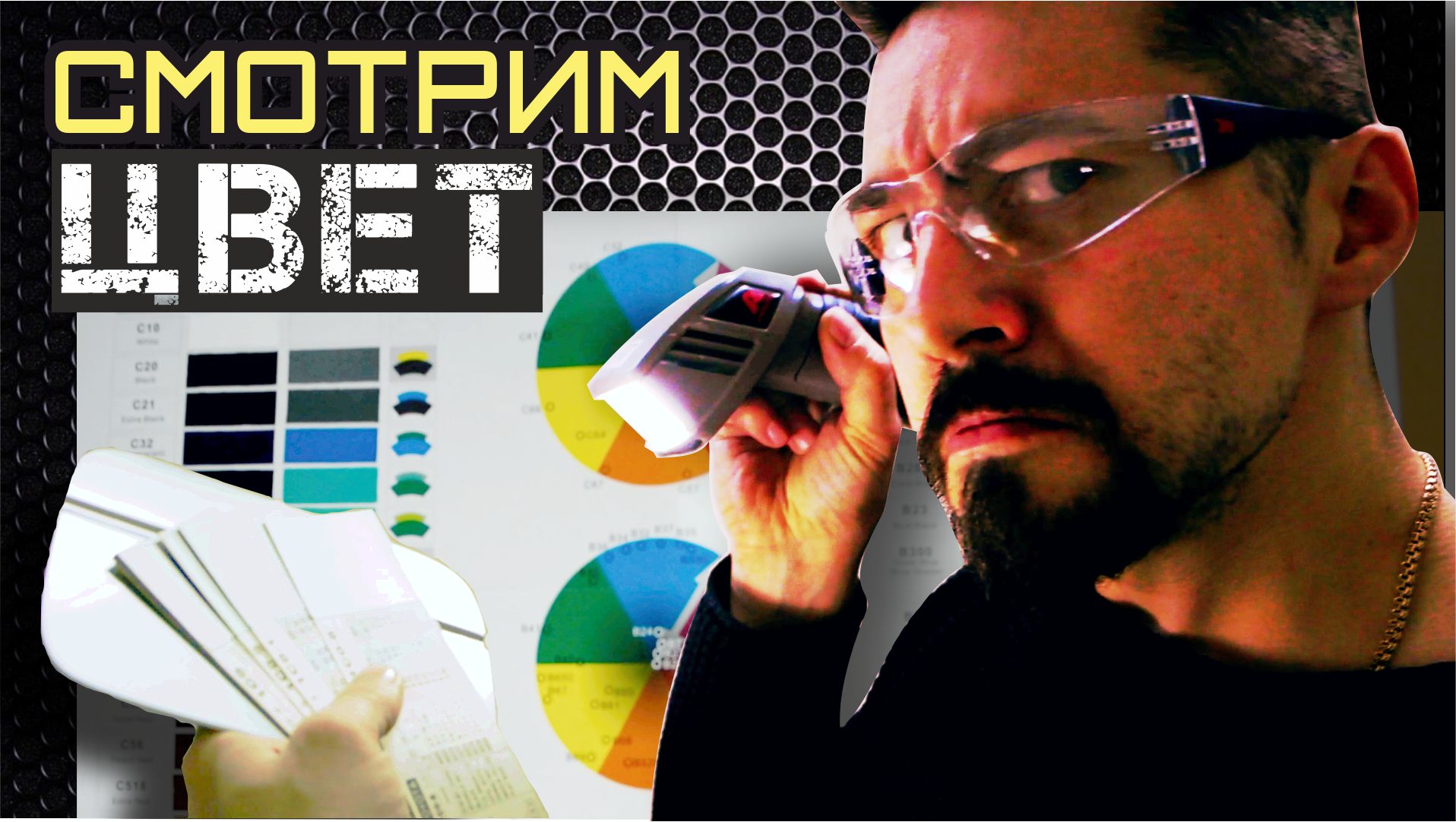 СМОТРИМ ЦВЕТ система построения углов.