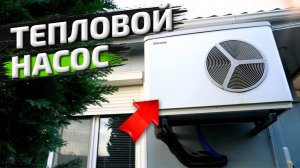 ТЕПЛОВОЙ НАСОС ДЛЯ ОТОПЛЕНИЯ ДОМА и пеллетный котел - идеальное решение для отопления без газа