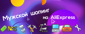 5 интересных и не дорогих товаров с #Aliexpress