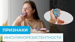 Высокий инсулин? ПРИЗНАКИ инсулинорезистентности для ютуба