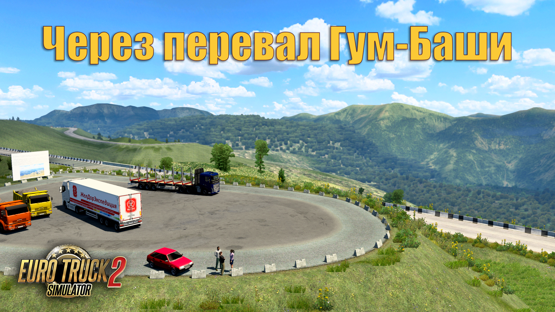 Еду через перевал Гум-Баши * Southern Region * 10.9 * ETS 2 v1.48 смотреть онлайн