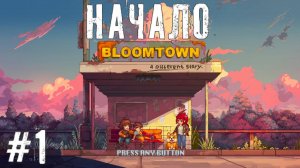 Новая пиксельная JRPG Bloomtown A Different Story прохождение #1 Demo