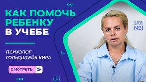 Как помочь ребенку в учебе