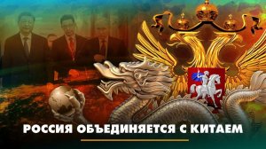 Россия объединяется с Китаем | ЧТО БУДЕТ | 21.03.2023