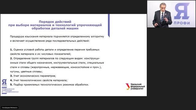 Материаловедение. Вебинар 2