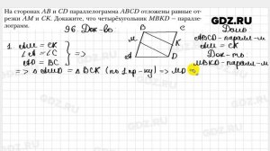№ 96 - Геометрия 8 класс Мерзляк