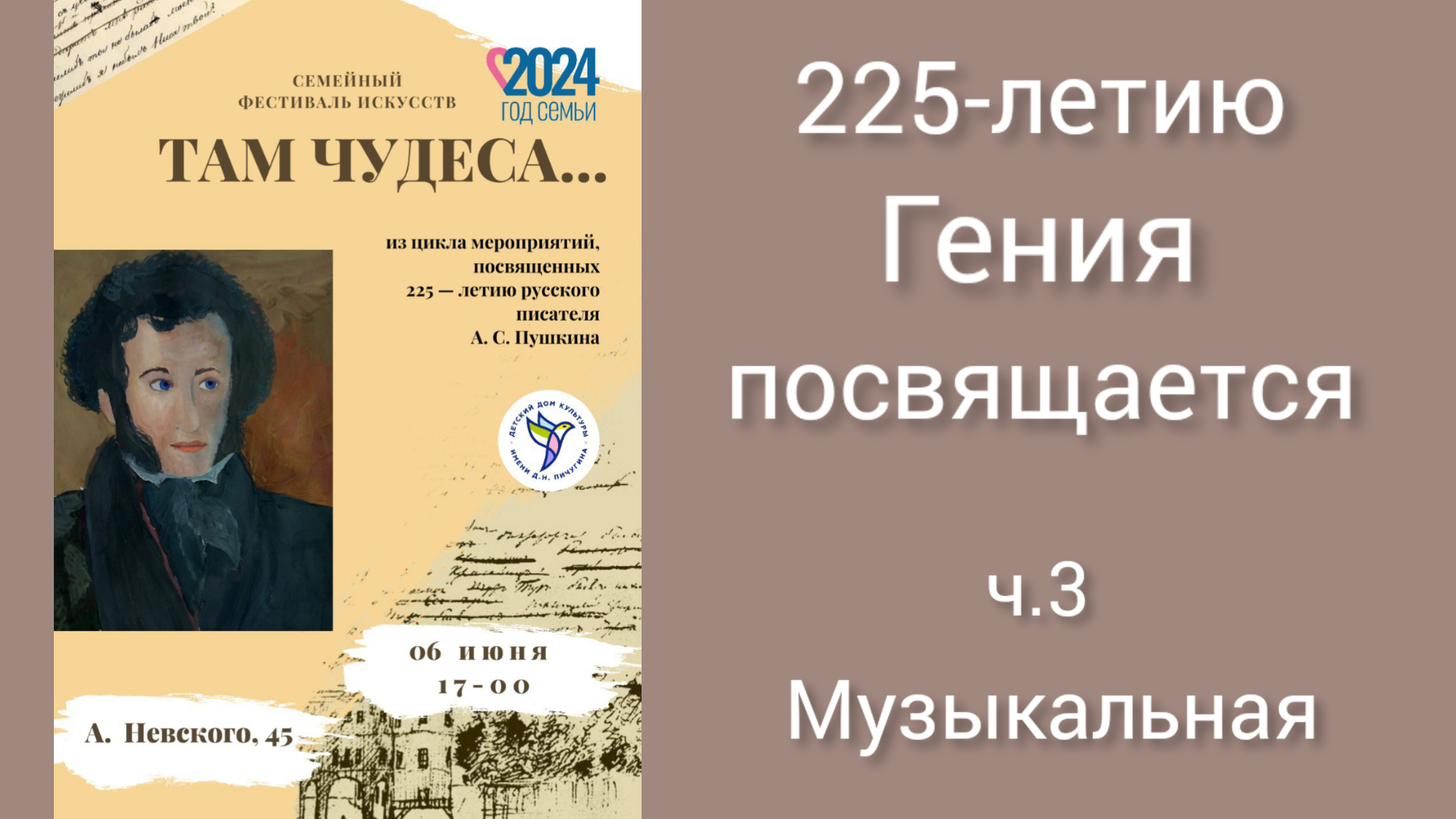 Там чудеса... ч. 3. Музыкальная. ДДК им. Д. Н.Пичугина, Новосибирск, 2024