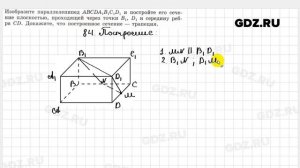 № 84 - Геометрия 10-11 класс Атанасян