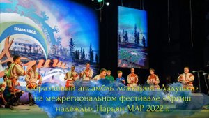 "Три года труда"-Образцовый ансамбль ложкарей "Ладушки"