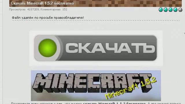 как скачать майнкрафт 1.5.2 смотреть онлайн