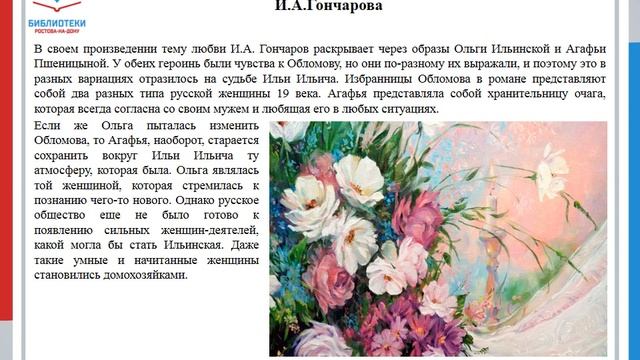 Литературный дайджест Женские образы в русской литературе смотреть онлайн