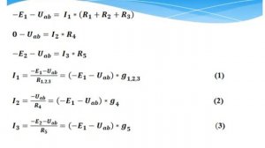 Анализ электрических цепей постоянного тока с несколькими источниками ЭДС. Пример расчета.