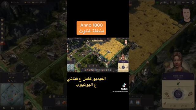 Anno 1800 منطقه التلوث #anno1800 #ubisoft #steam #epic #pc #pcgaming #shortvideo