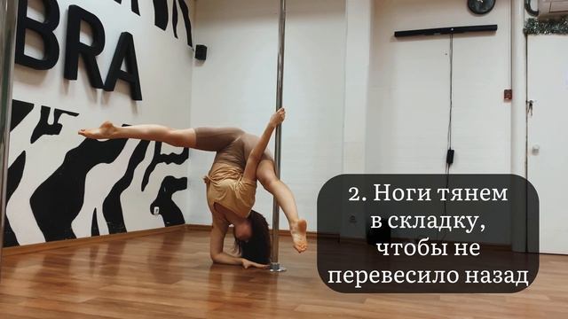 Pole Sport урок. Стойка из наездницы