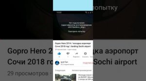 Нет подключения идентификатор воспроизведения повторите попытку - мои видео не запускаются