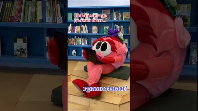 Прикольное поздравление с Днем библиотек на телефон