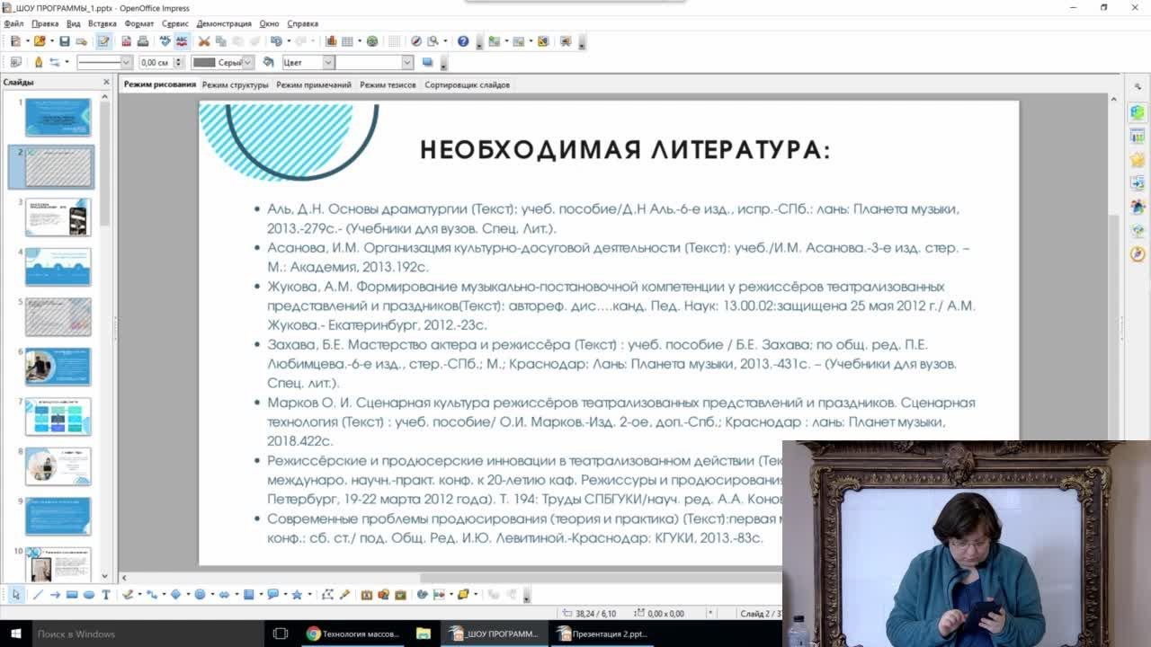 Технология создания массовых праздников и шоу-программ