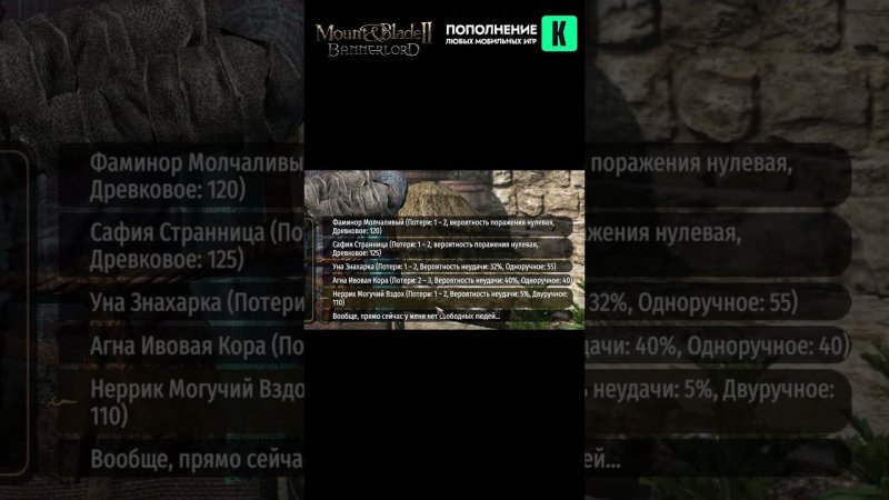 Зачем нужны спутники? Вероятность успеха квеста. Mount & Blade Bannerlord