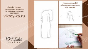 Моделируем базу кимоно с ластовицей | Покрой кимоно | Ластовица в цельнокроеном рукаве