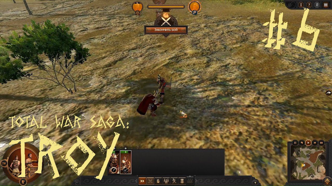 TOTAL WAR SAGA: TROY: В поле сходились, пылая взаимно погибельной бранью. #6
