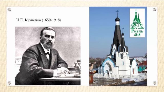Лекция «Гжель известная и неизвестная: история знаменитого художественного промысла»