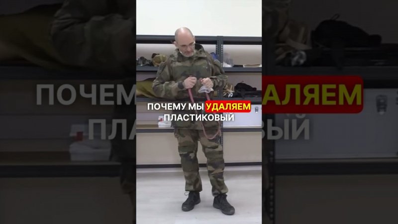 Эсмарх: ЗАЧЕМ УДАЛЯТЬ ФИКСАТОРЫ?#перваяпомощь #война #сво #мобилизация #фронт #самопомощь #жгут