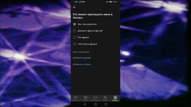 Как сделать чтобы не приглашали в беседы вк смотреть онлайн