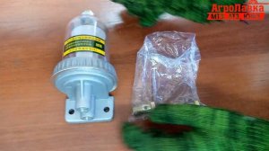 Фильтр грубой очистки топлива (прозрачный отстойник)/АгроЛавка