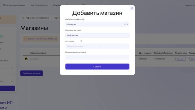Создание магазина в сервисе wbarcode.ru